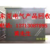 東莞配電柜回收，東莞配電箱回收13713087895