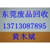 東莞求購南城區電纜，電線回收13713087895