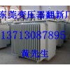 東莞變壓器求購，哪里高價變壓器回收13713087895