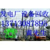 龍門縣水電站設備回收|二手機電設備回收|惠州二手電力設備回收