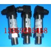 YHT-3015壓力變送器、水壓力變送器、水壓力傳感器