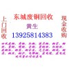 東莞廢品回收公司，南城廢銅回收公司，東城廢不銹鋼回收公司