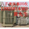 惠州石灣鎮二手變壓器回收公司，東莞廢舊變壓器回收公司