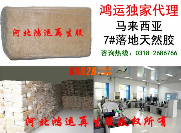 馬來西亞7#落地天然膠D