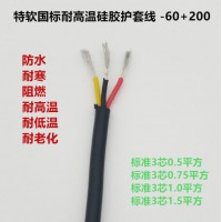 硅膠線2芯/3芯/4芯鍍錫銅耐高溫200°特軟硅膠護套線