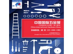 2025中國國際五金展CIHS