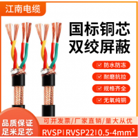 江南電纜rvsp雙絞屏蔽線國標純銅2芯1.5平方信號控電纜線
