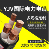 上上低壓交聯電線電纜YJV33-0.6/1KV 國際電纜工廠直營
