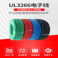 UL3266美標(biāo)無鹵電子線XLPE絕緣耐溫125℃鍍錫銅芯電線12AWG-28AWG