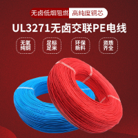 昊強線纜廠家生產定制UL3271輻照交聯XLPE絕緣無鹵低煙阻燃電子線