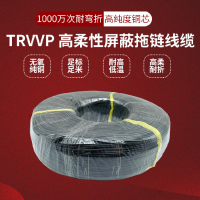 昊強線纜耐彎折1000萬次高柔性拖鏈線纜TRVVP多芯雙層屏蔽電纜