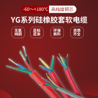 昊強線纜廠家定做硅橡膠絕緣護套多芯電纜訂制批發YGC2芯3芯電線