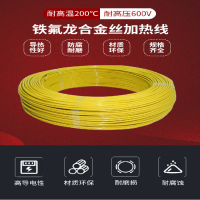 地暖養殖孵化煤改電發熱線加熱線加工定制FEP鐵氟龍PFA合金加熱線