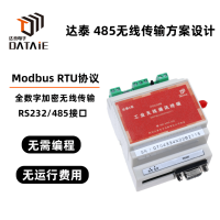 485無線傳輸方案設計思路 支持開關信號Modbus通信