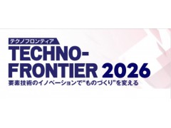 2026年第44屆日本國際電機技術、磁性材料及線圈展覽會（日本電機展會）
