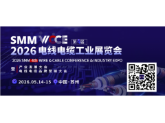 SMM WCCE 2026電線電纜展