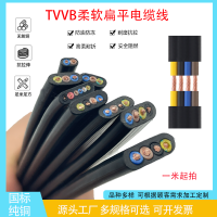 TVVB柔軟扁平電纜線2-6芯 0.75-4平方