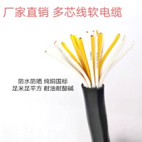 供應RVV24芯護套軟線 電源線 復合線